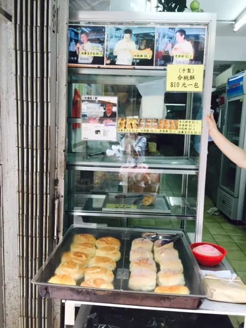 美珍中西餅食 photo 3