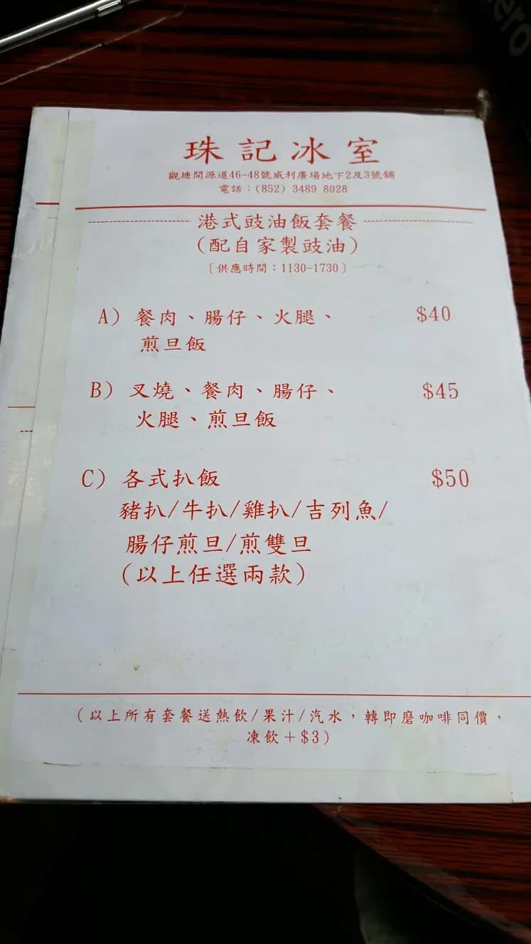 珠記冰室 photo 1
