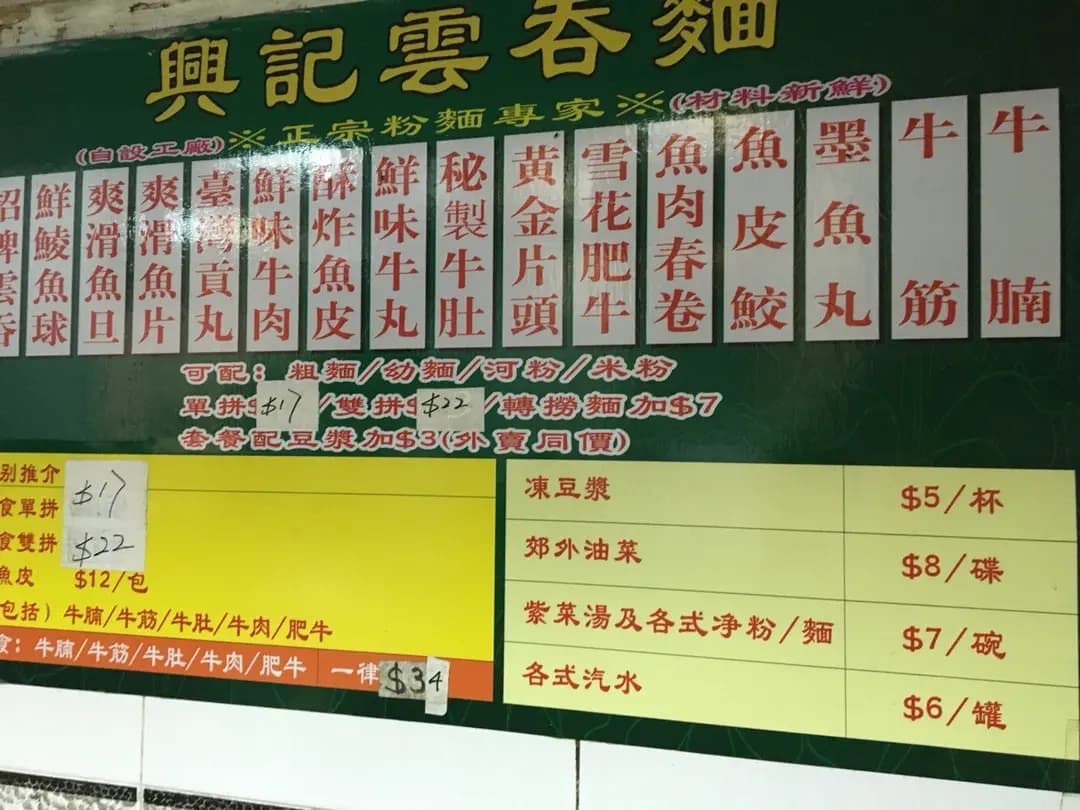 興記雲吞麵 photo 2