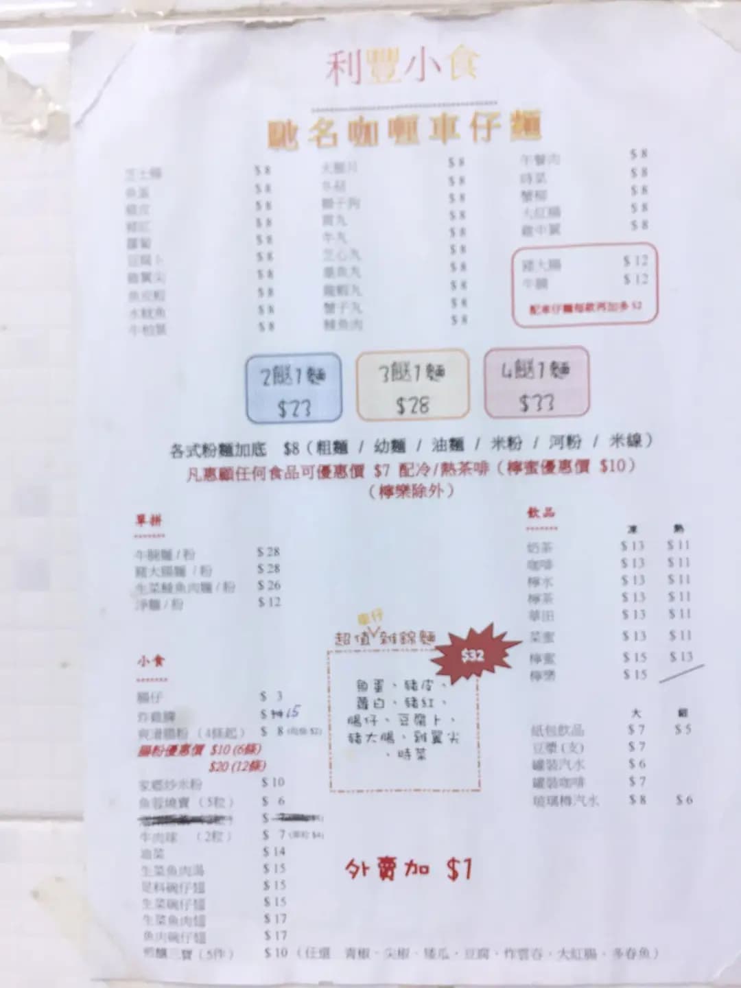 利豐小食 photo 2