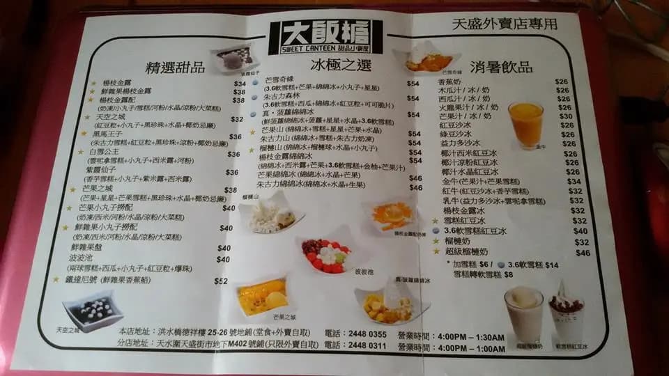 大飯糖甜品小食屋 photo 5