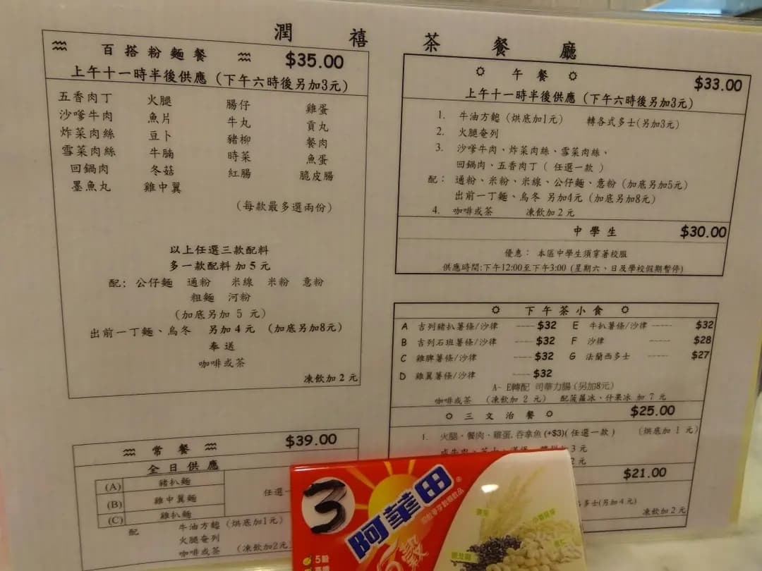 潤禧茶餐廳 photo 6