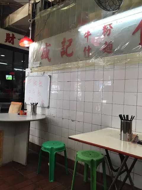 盛記粉麵 photo 6