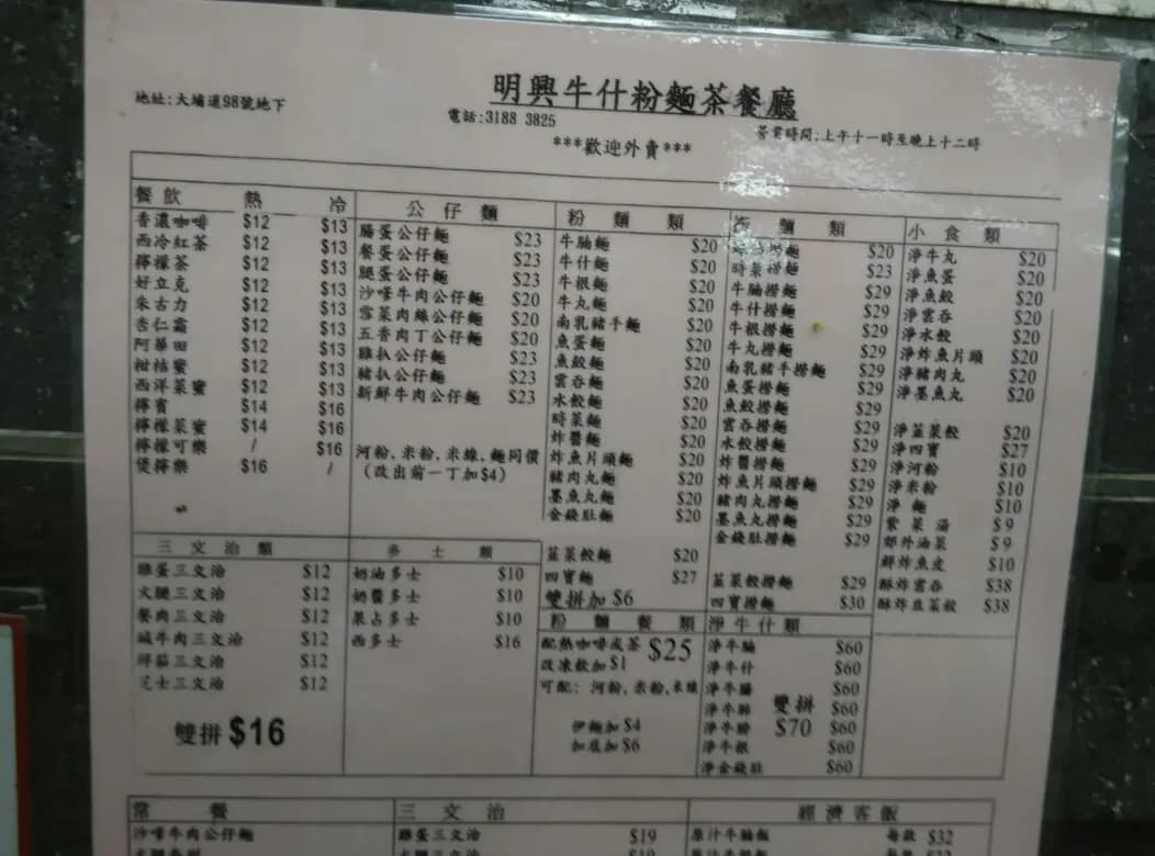 明興牛什粉麵茶餐廳 photo 5