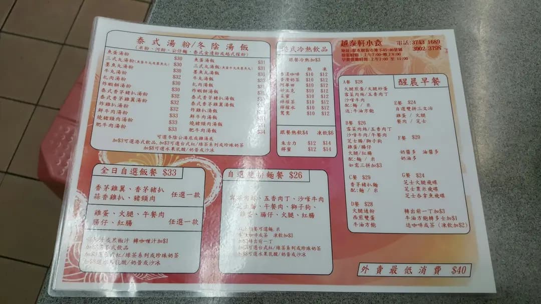 越泰軒小食 photo 5