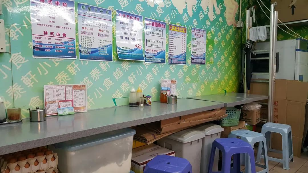 越泰軒小食 photo 1