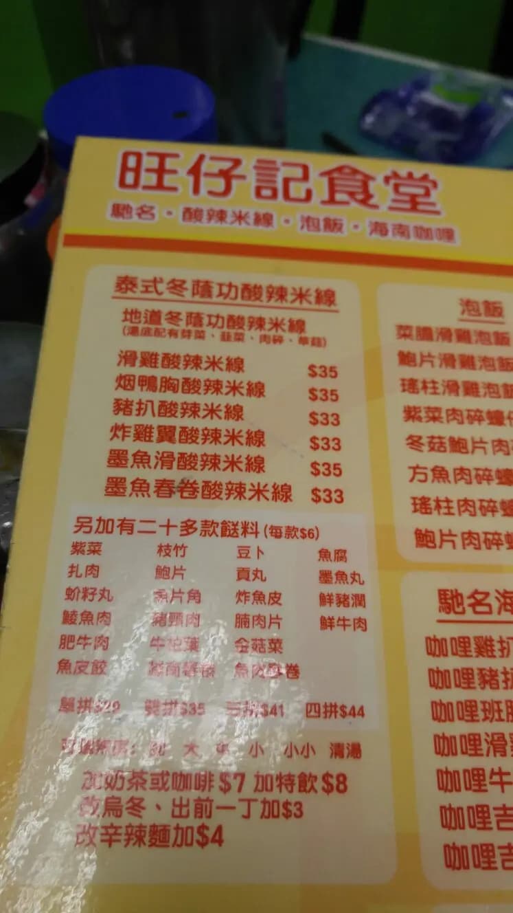 旺仔記食堂 photo 4