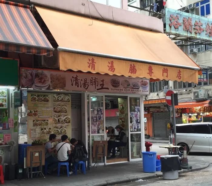 食得棧清湯腩王 photo 3