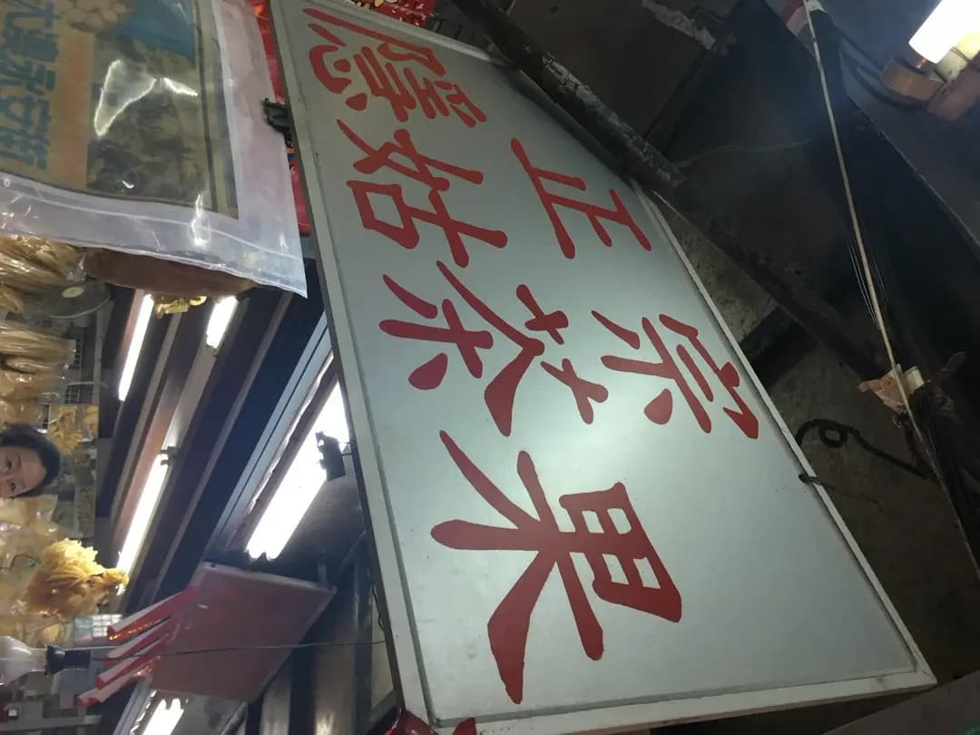 隱姑茶果 photo 5