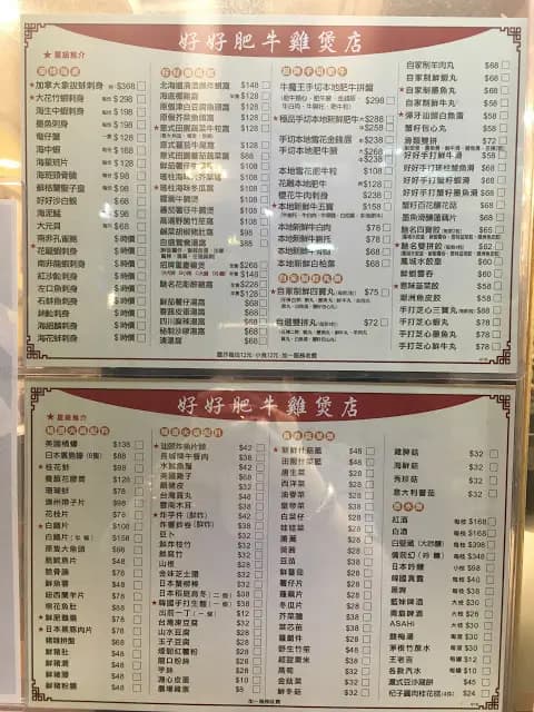 好好肥牛雞煲店 photo 4