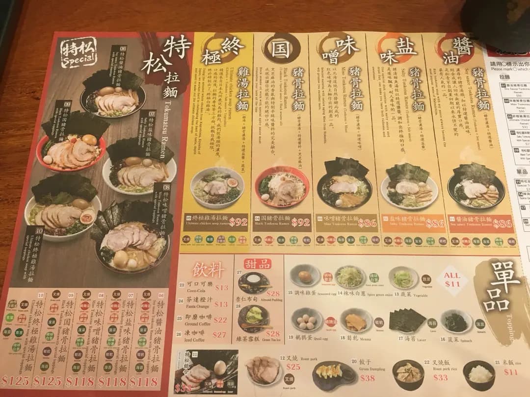 ラーメン松壱家 photo 4