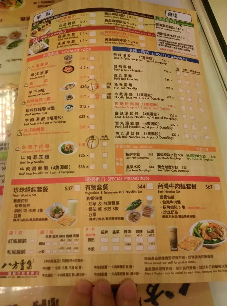 八方雲集鍋貼水餃專門店 (逢源大廈) photo 7