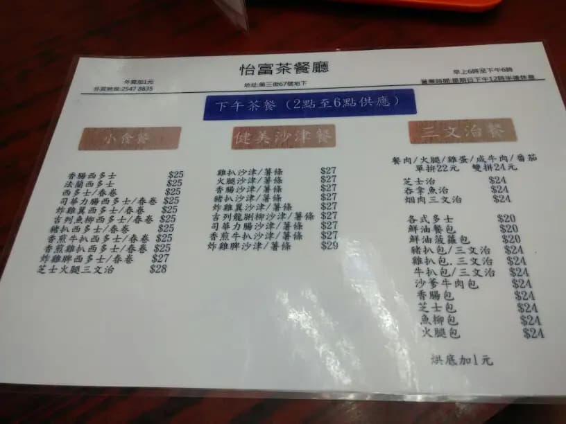 怡富茶餐廳 photo 5