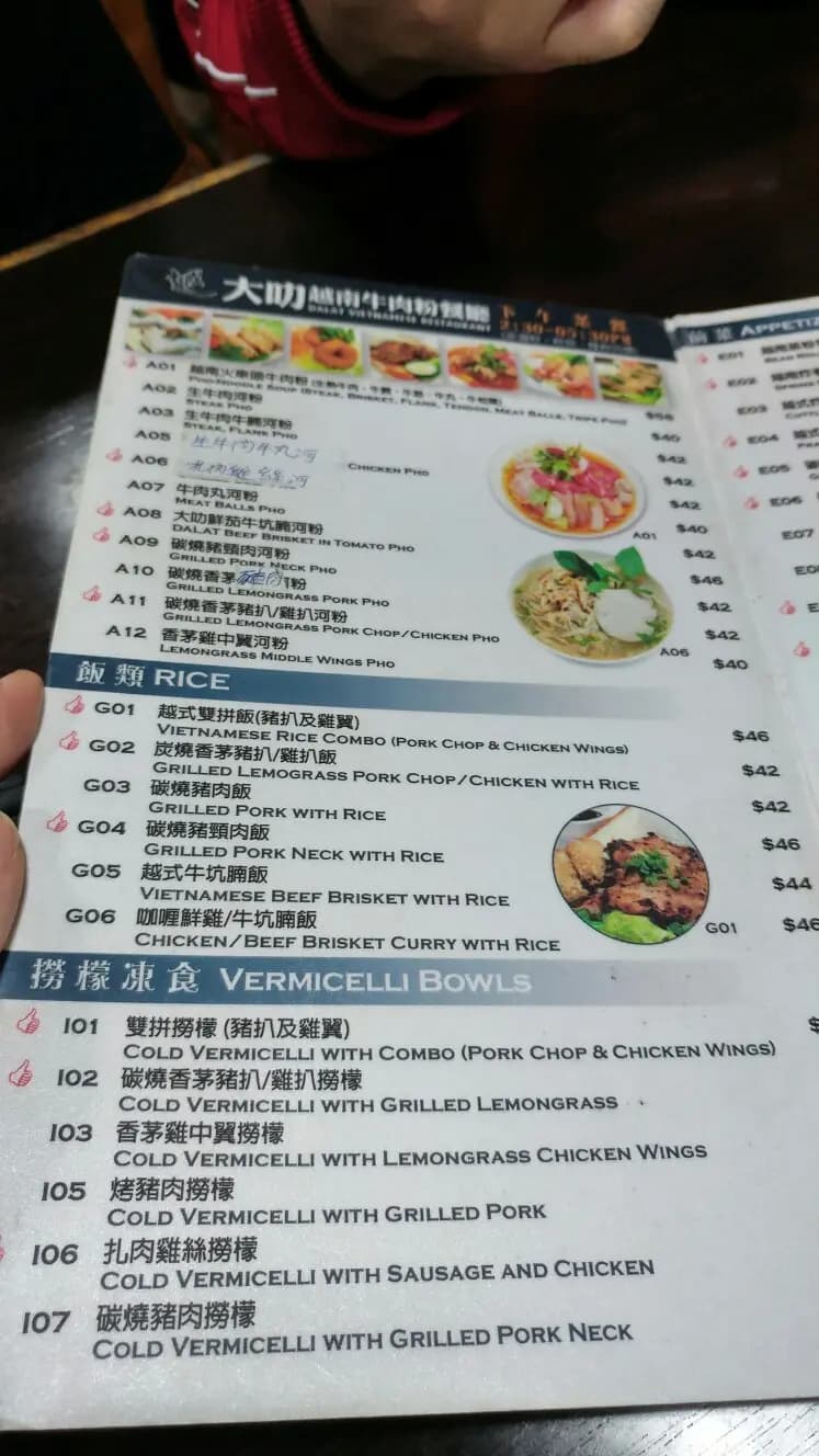 大叻越南牛肉粉餐廳 (蘭杜街) photo 6