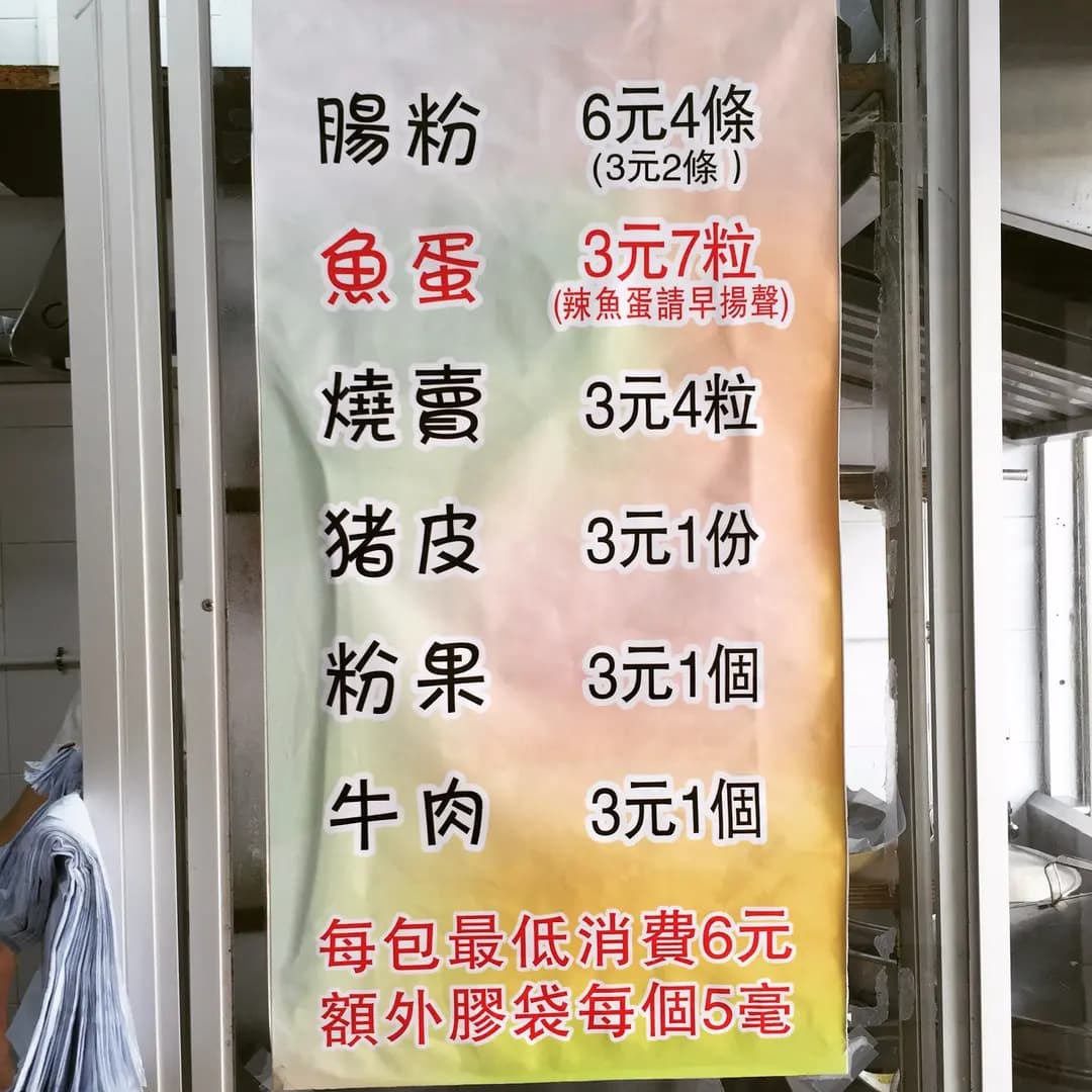 四眼仔腸粉 photo 5