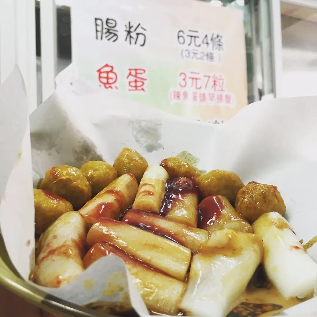 四眼仔腸粉 photo 1