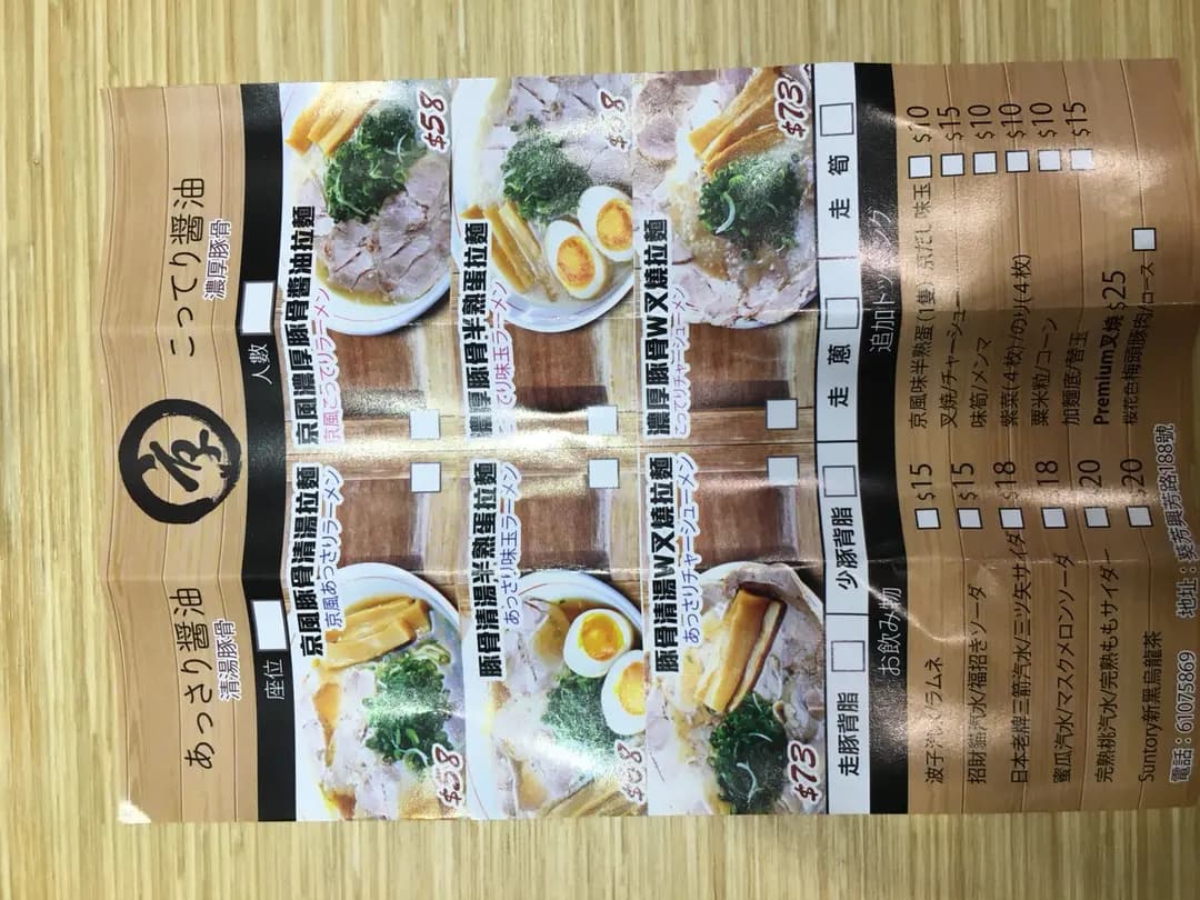 麵屋丸京 photo 7
