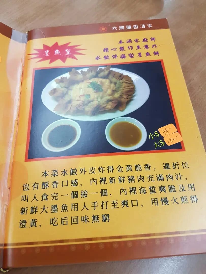 大澳蓮香酒家 photo 2