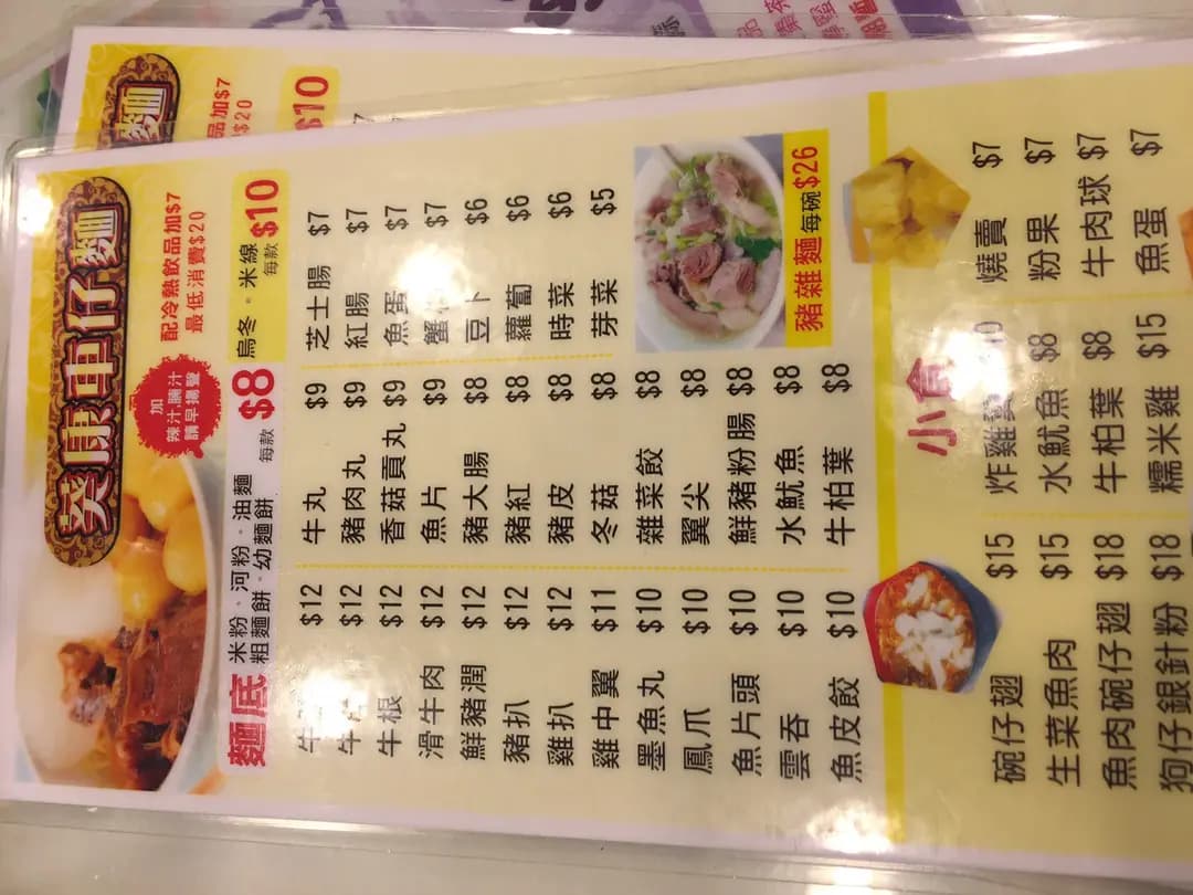 葵康車仔麵咖啡小食 photo 1