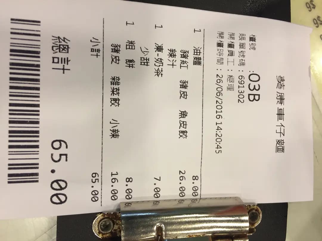葵康車仔麵咖啡小食 photo 2