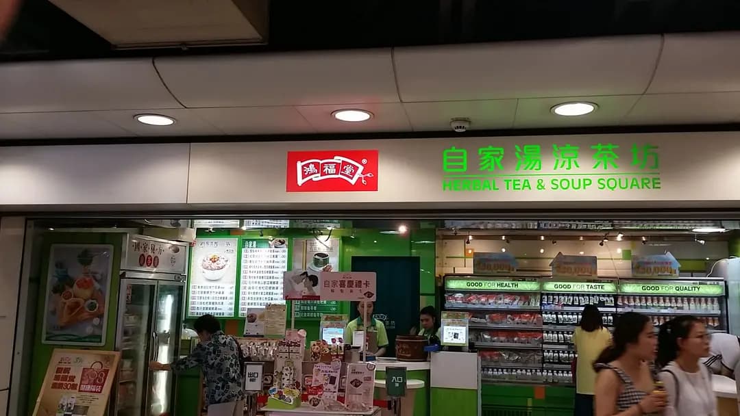 鴻福堂 photo 8