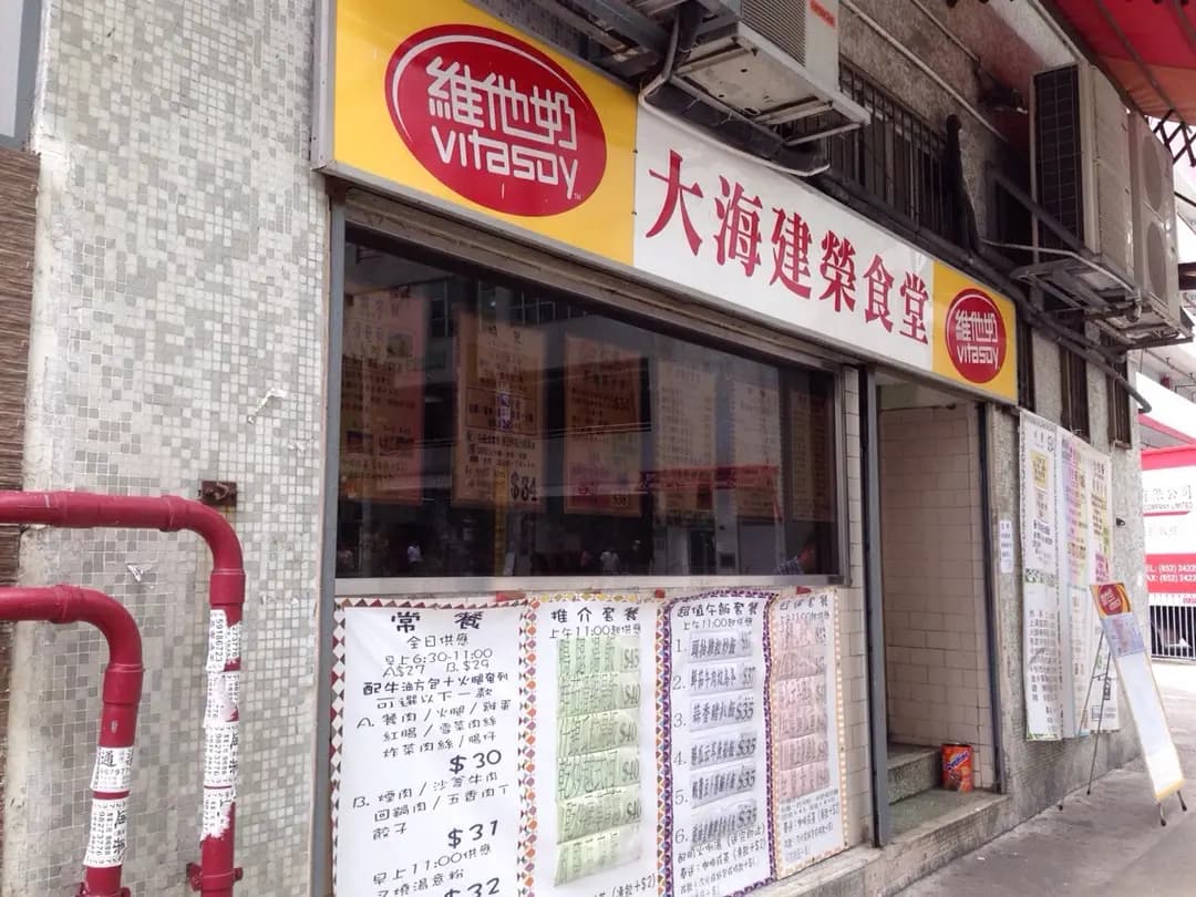 大海建榮食堂 photo 1