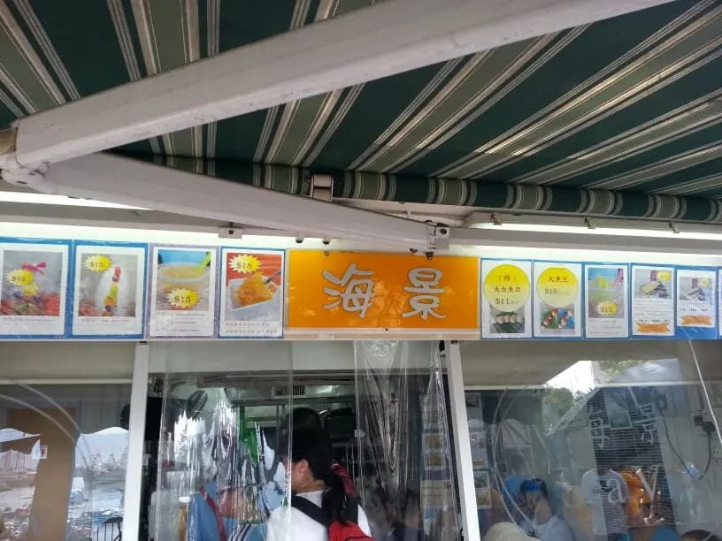 海景小食 photo 6