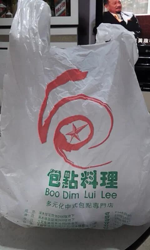包點料理 photo 2