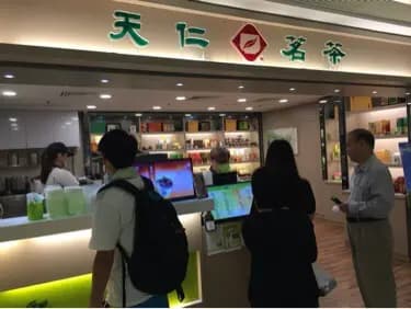 天仁茗茶 photo 4