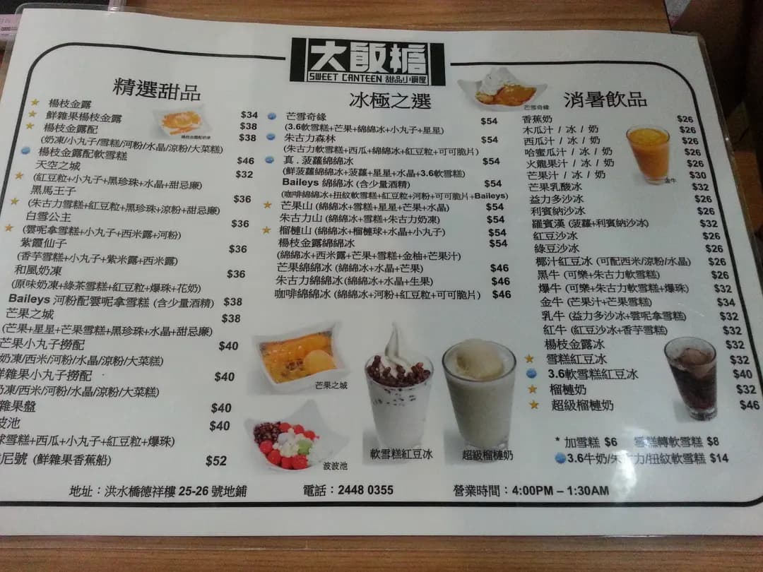 大飯糖甜品小食屋 photo 6
