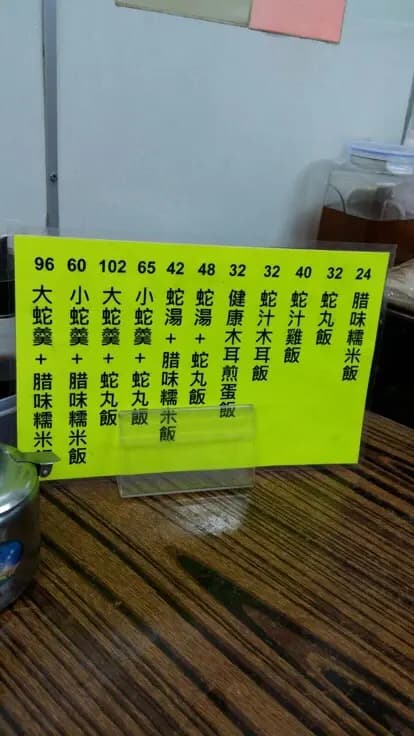 蛇王球 photo 8