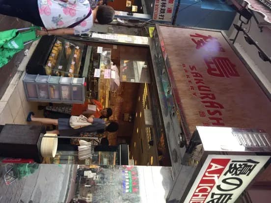 櫻島麵包餅店 photo 6