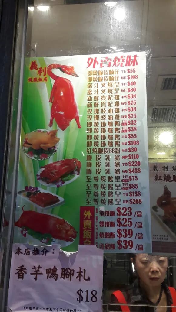 義利燒臘飯店 photo 5