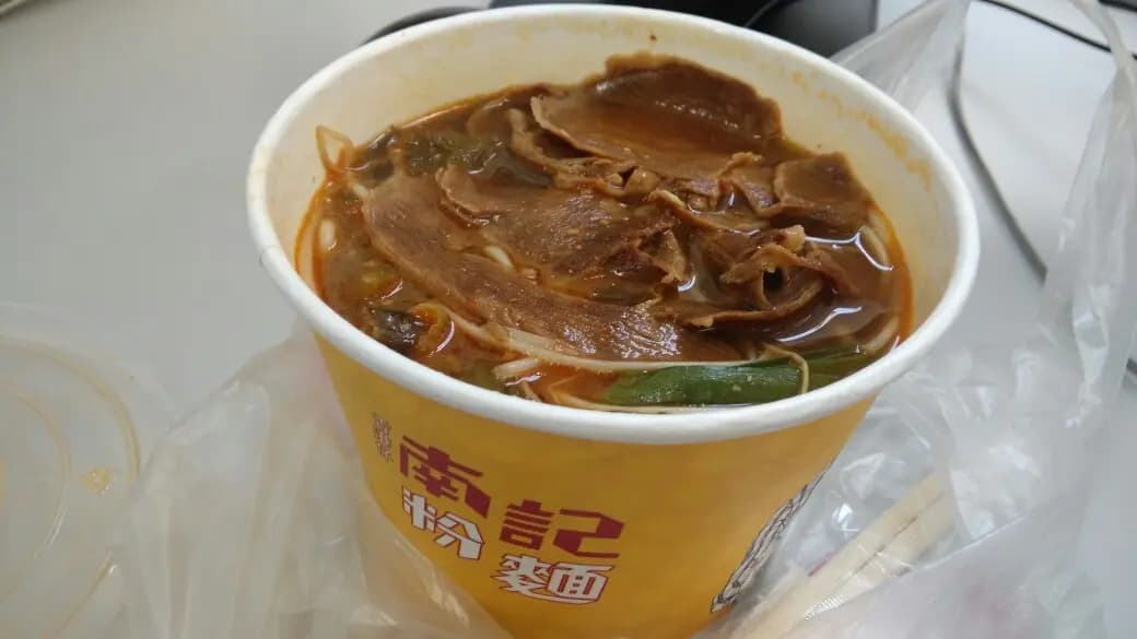 南記粉麵 (港灣豪庭廣場) photo 7