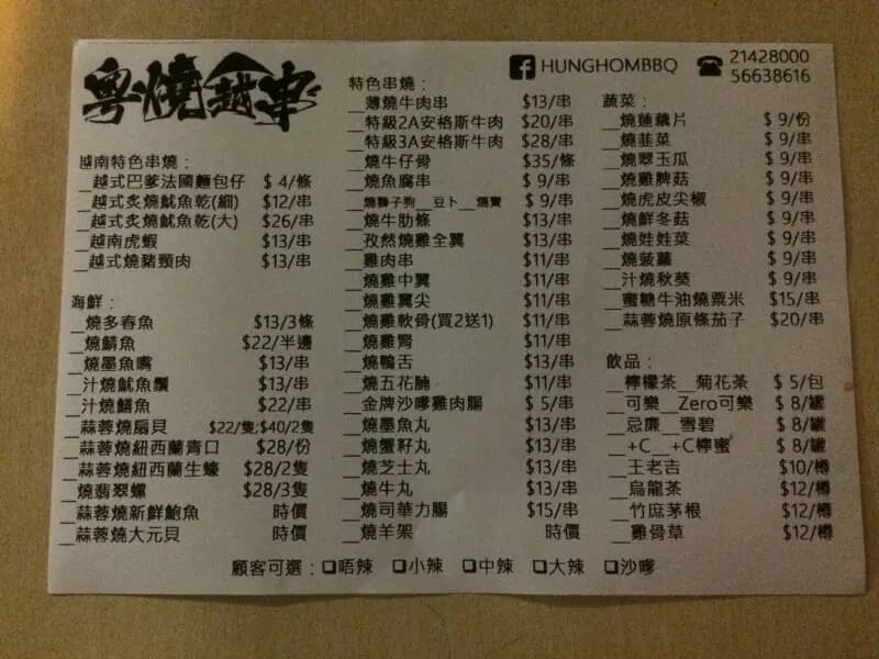 粤燒越串 photo 8