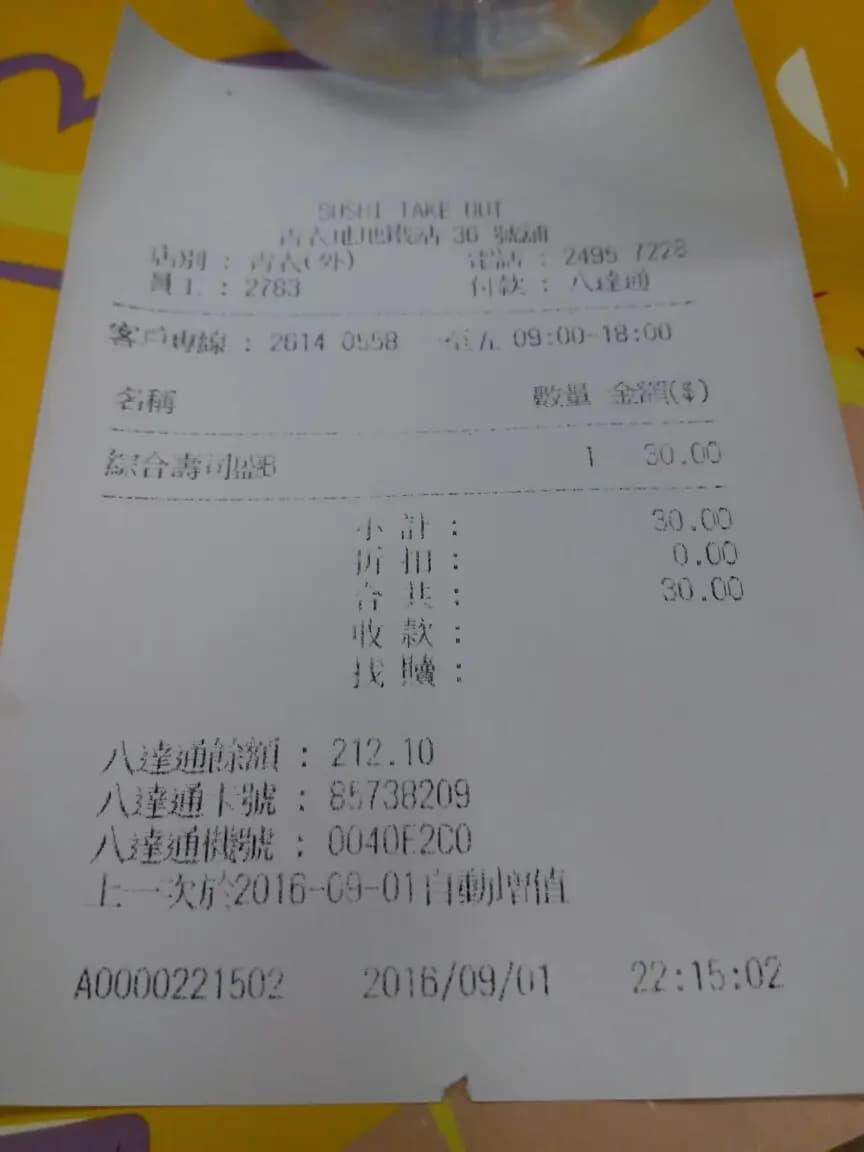 爭鮮外帶壽司 (港鐵青衣站) photo 4