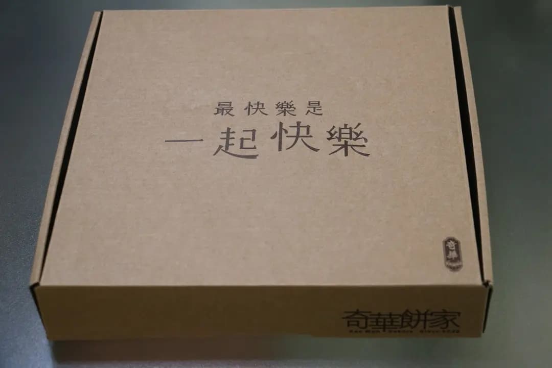 奇華餅家 (中港城) photo 8