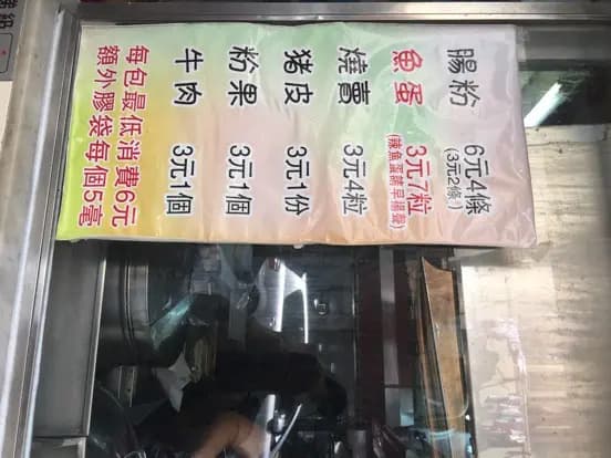 四眼仔腸粉 photo 4