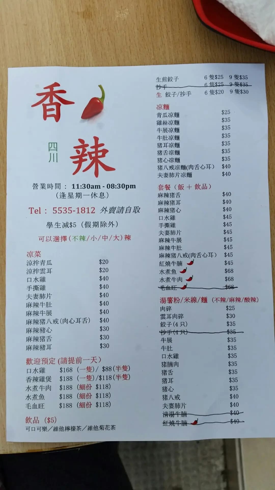 香辣四川 photo 7