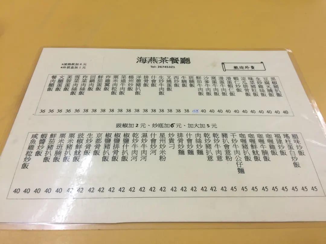 海燕茶餐廳 photo 8