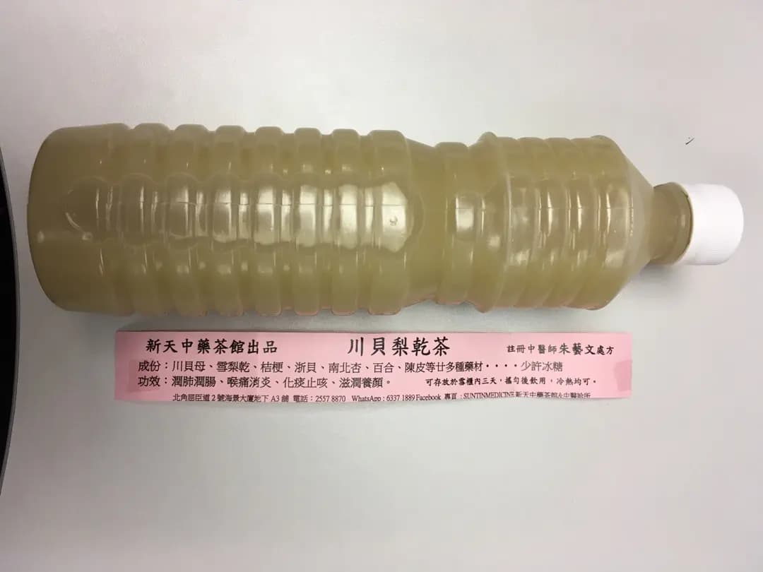 新天中藥茶館 photo 4