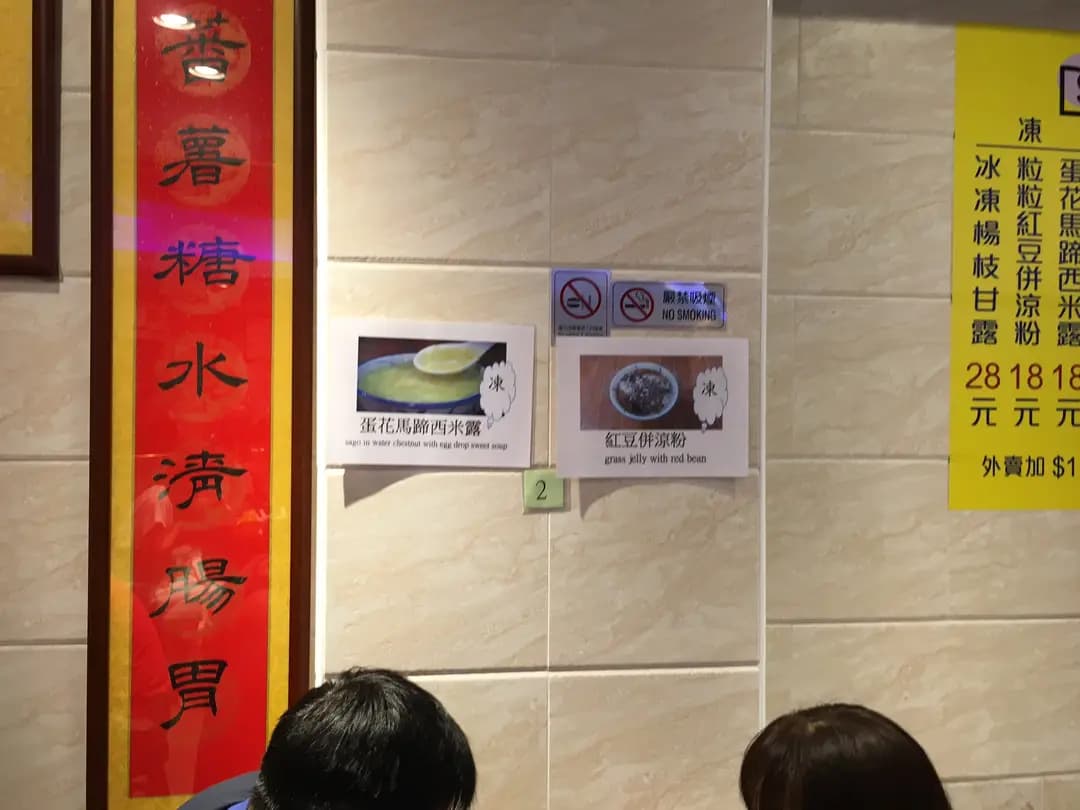 佳佳甜品 photo 5