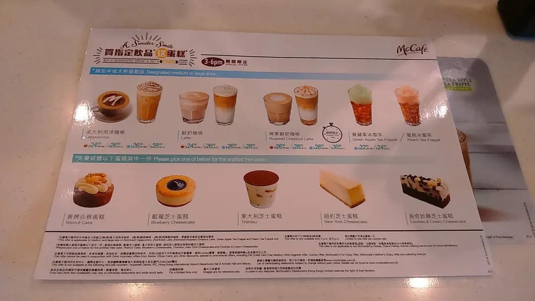 McCafe (康麗花園) photo 6