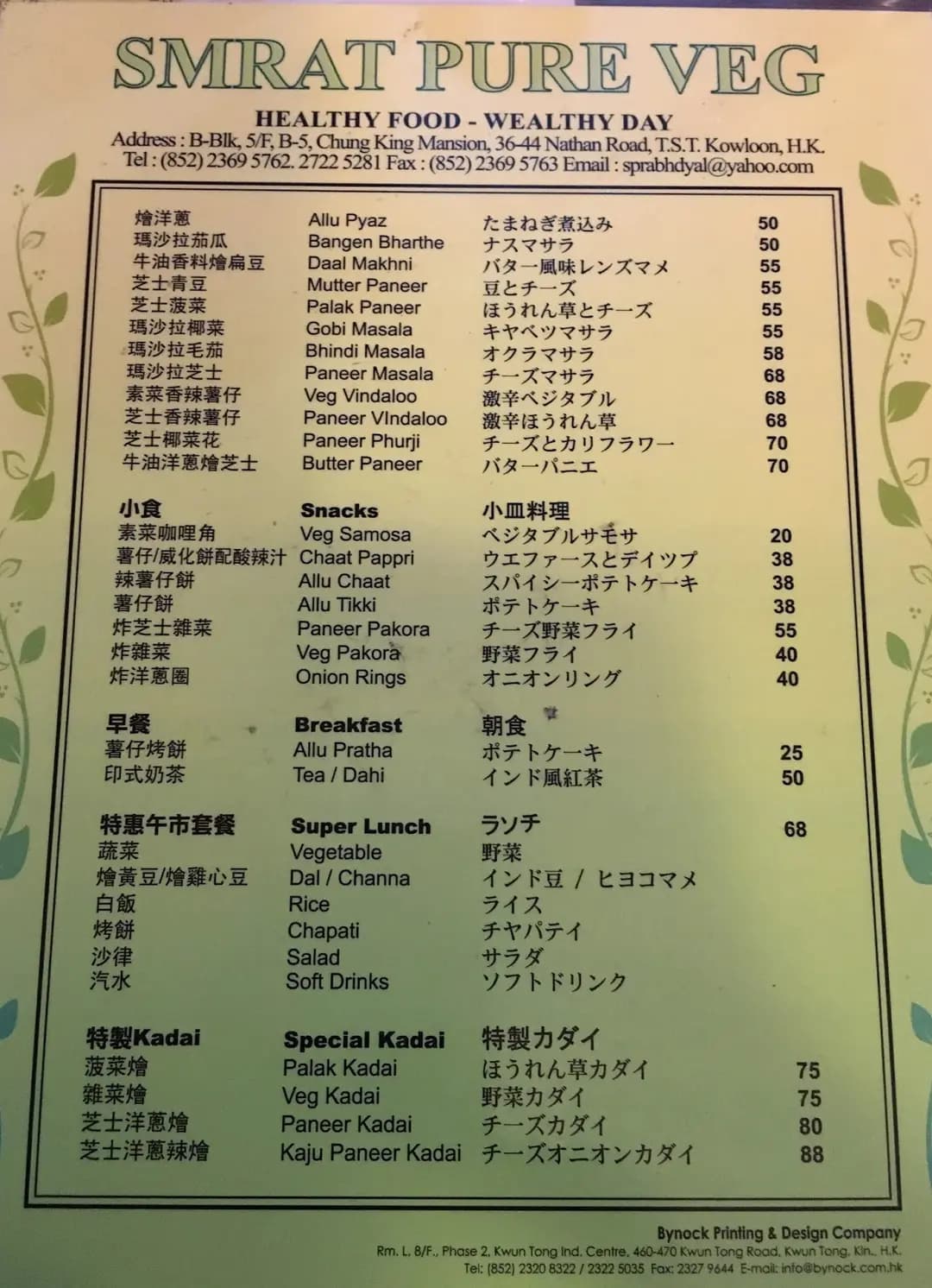 印度素食菜館 photo 2