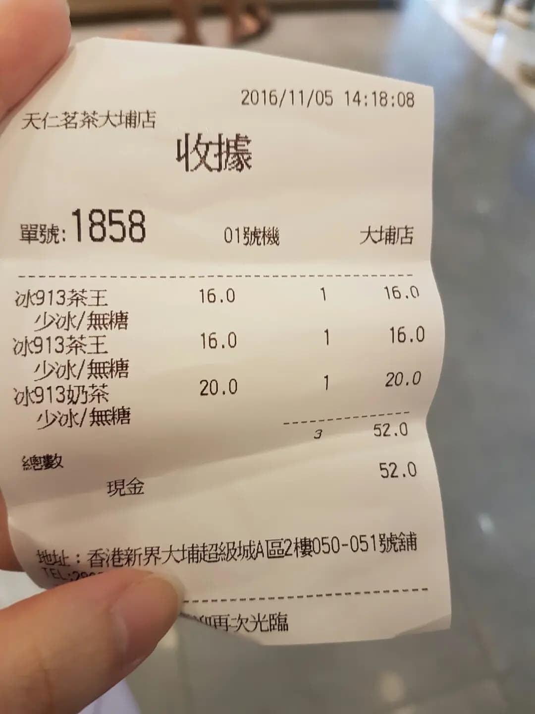 天仁茗茶 (大埔超級城A區) photo 7