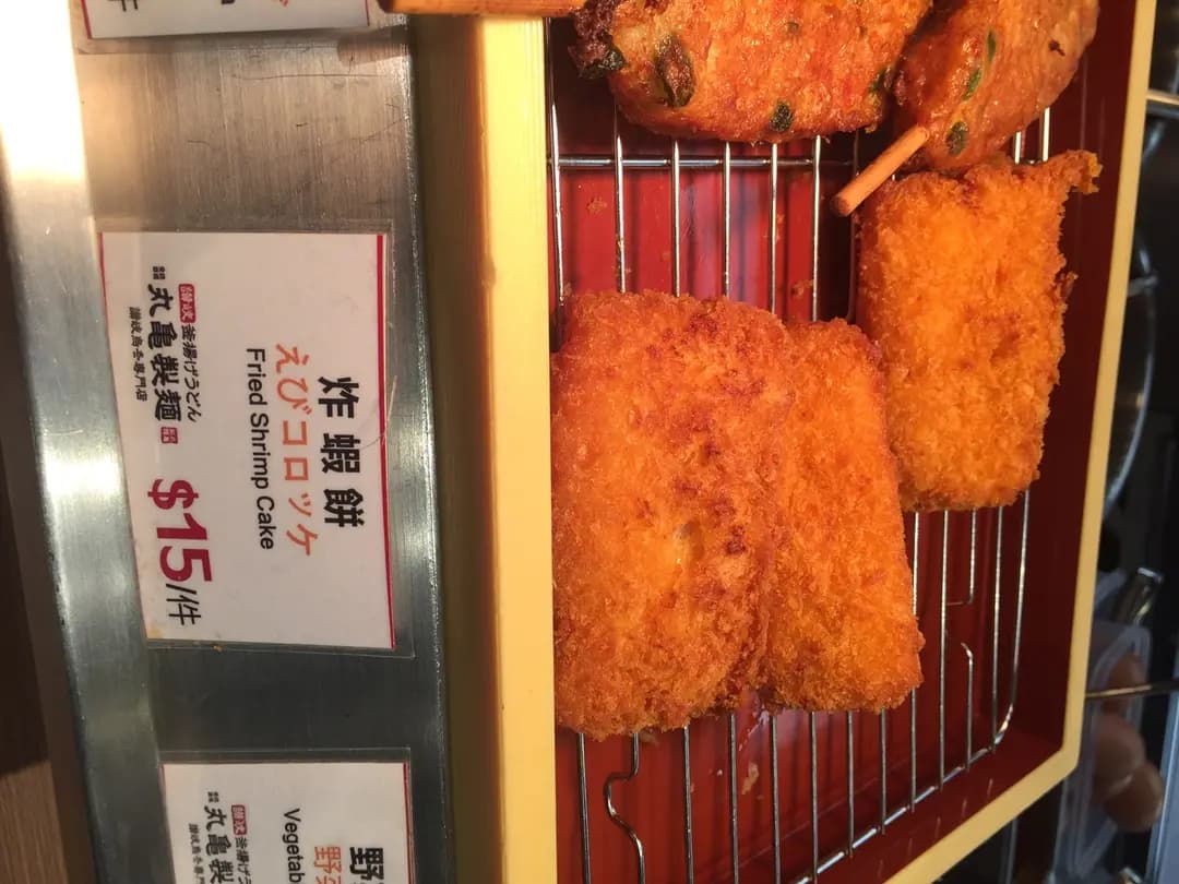 丸亀製麵 (大本型) photo 7