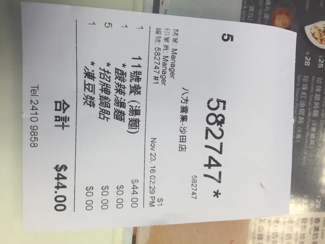 八方雲集鍋貼水餃專門店 (置富第一城) photo 1