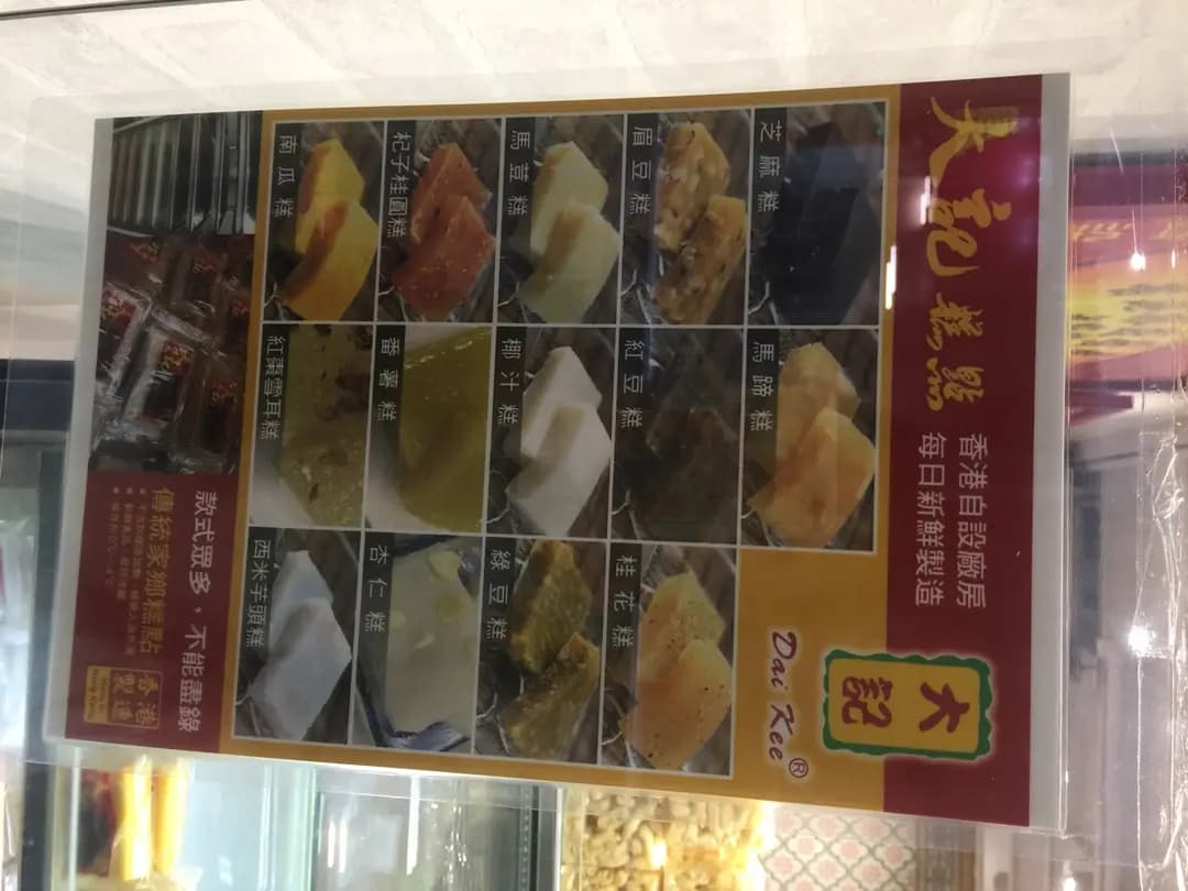 大記糕點 photo 6
