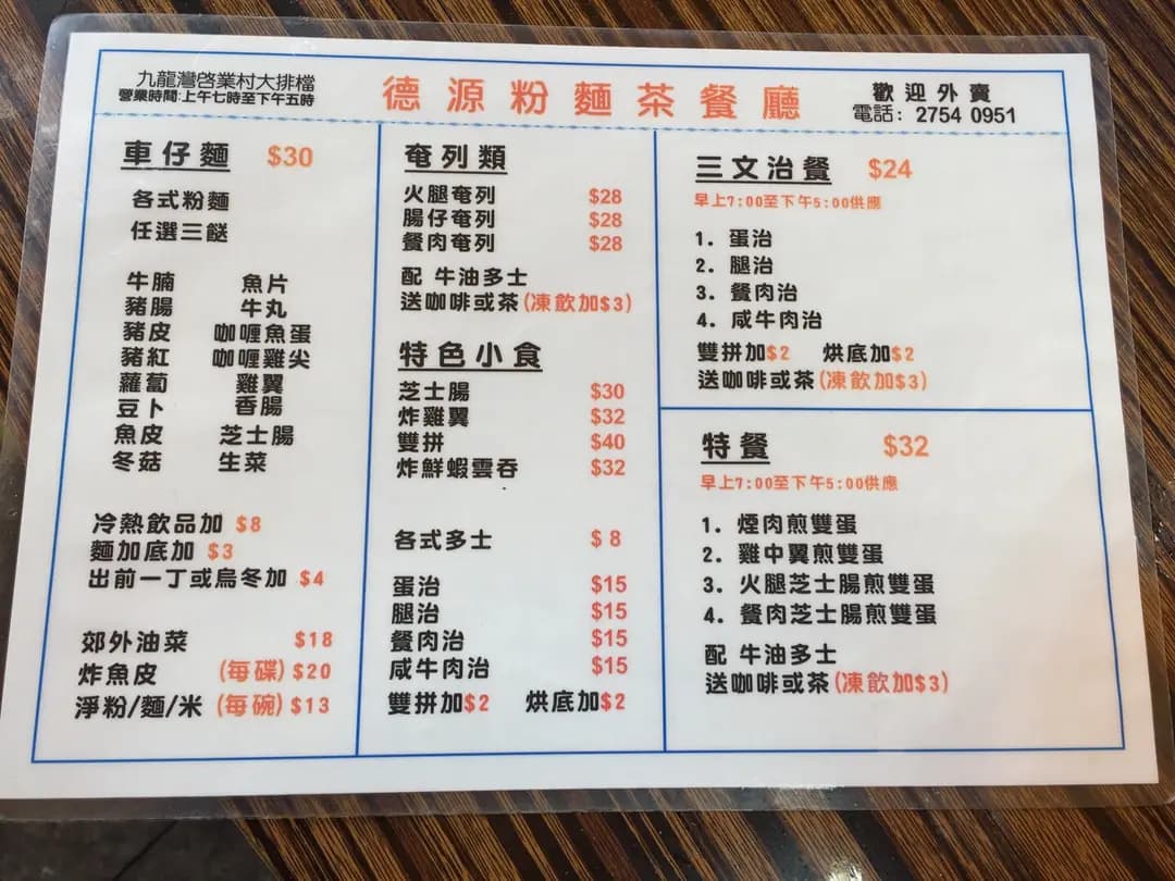 德源粉麵之家 photo 4