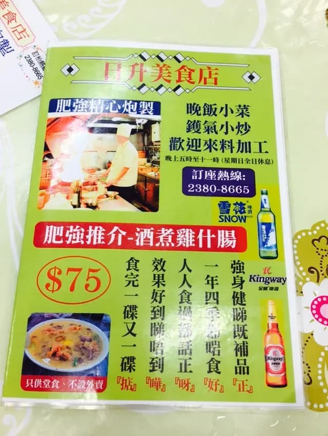 日升美食店 photo 4